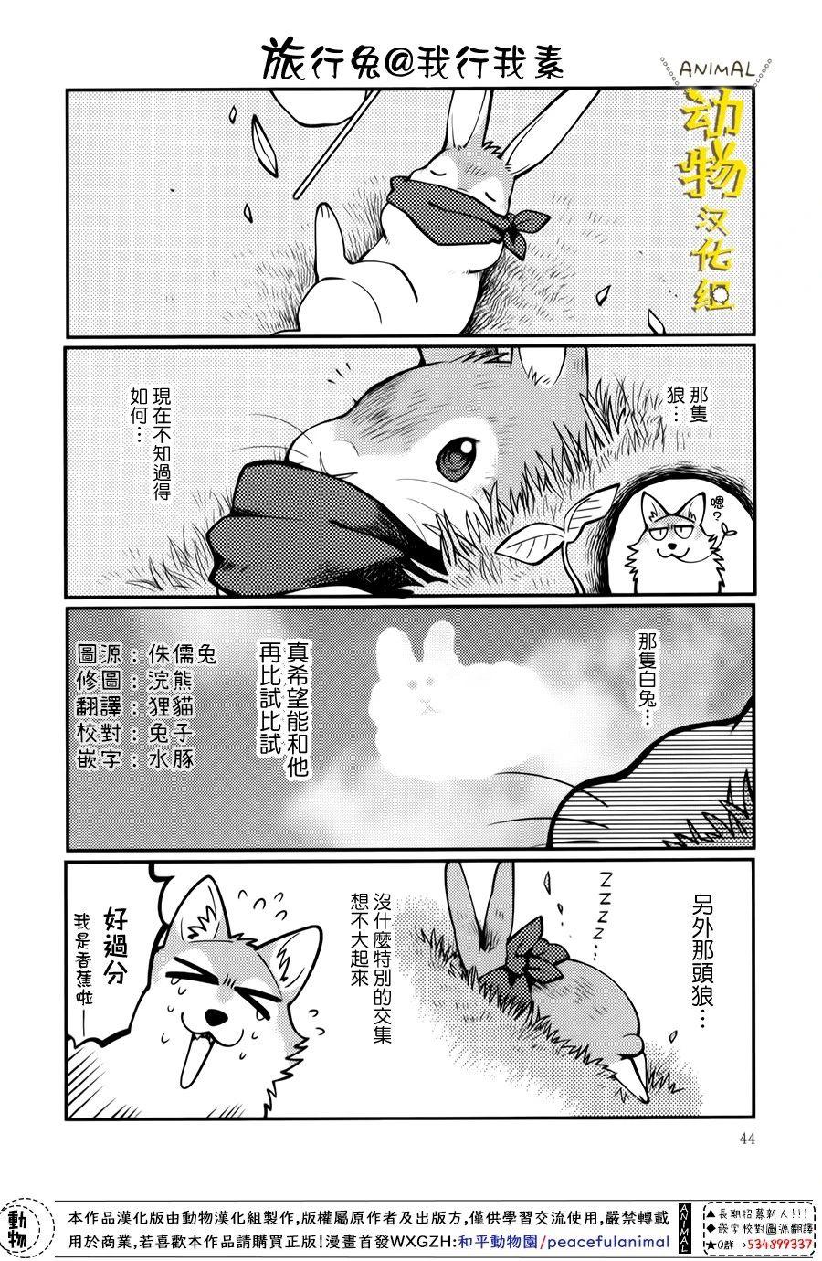 兔子即是正义 - 第16话 - 第2张图