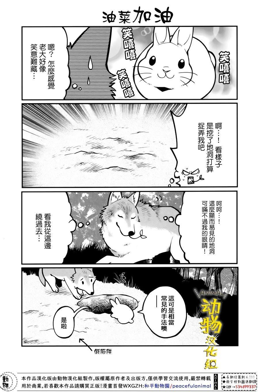 兔子即是正义 - 第16话 - 第3张图