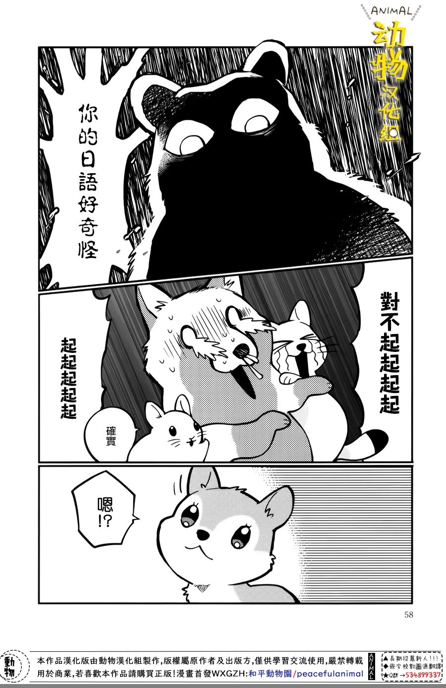 兔子即是正义 - 第17话 - 第10张图