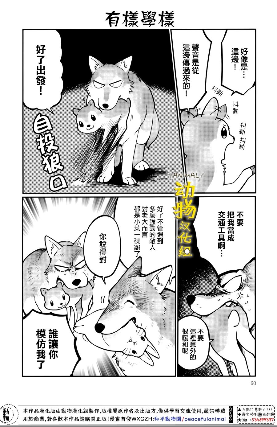 兔子即是正义 - 第17话 - 第12张图