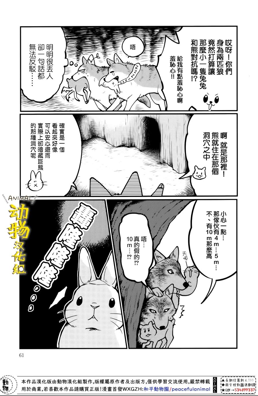 兔子即是正义 - 第17话 - 第13张图