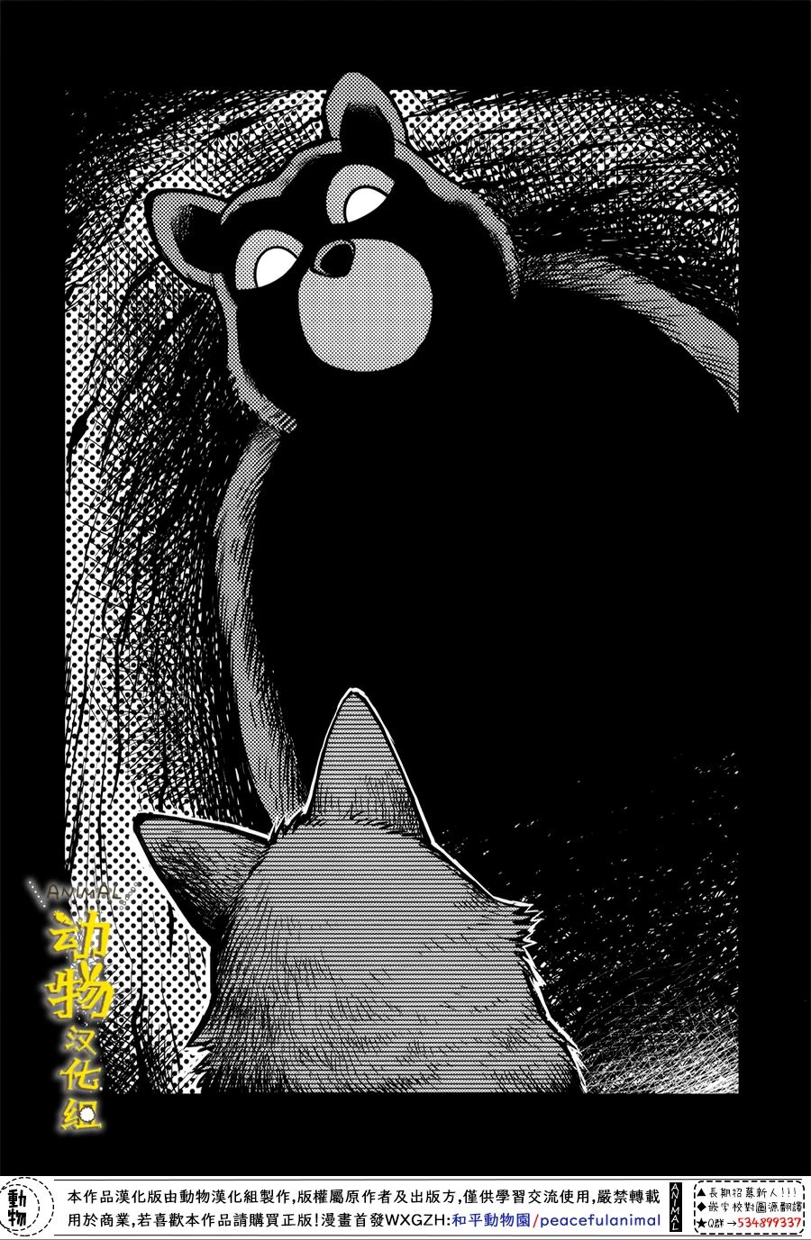 兔子即是正义 - 第17话 - 第14张图