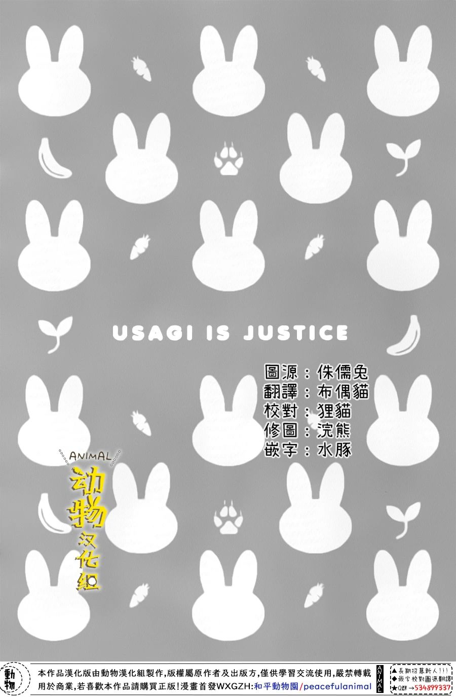 兔子即是正义 - 第17话 - 第16张图