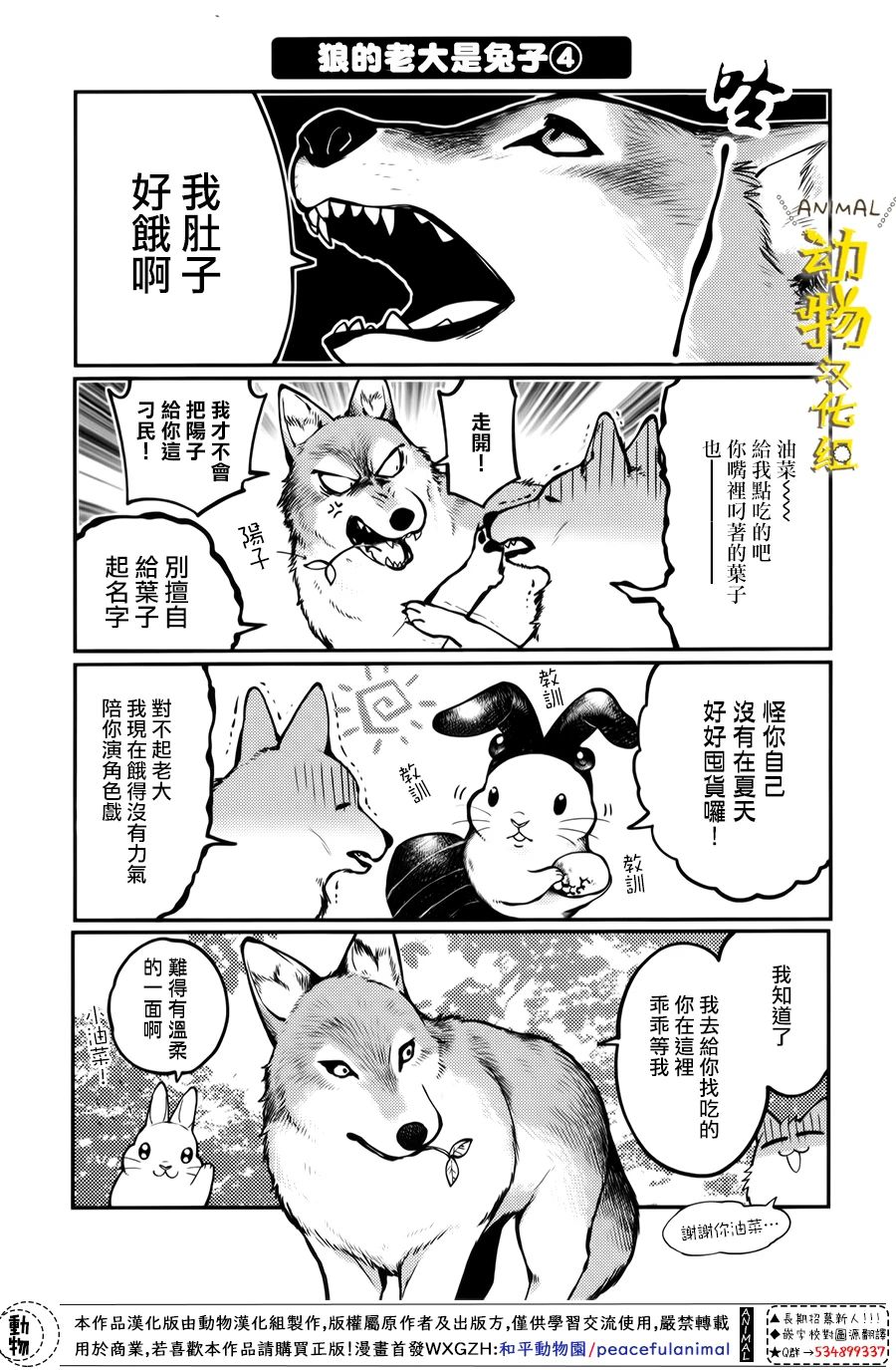 兔子即是正义 - 第17话 - 第1张图