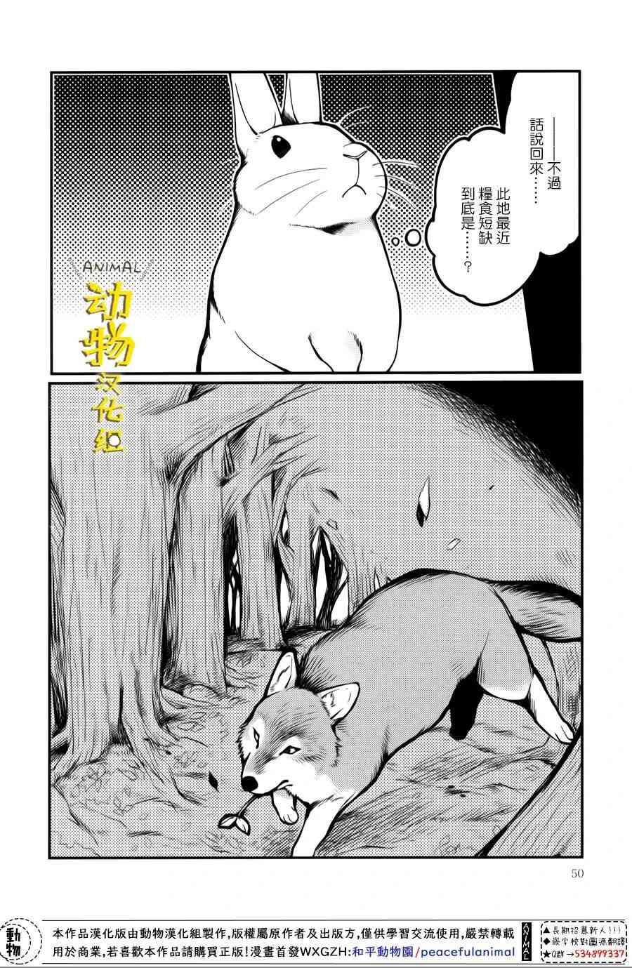 兔子即是正义 - 第17话 - 第2张图