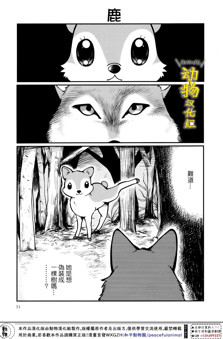 兔子即是正义 - 第17话 - 第3张图