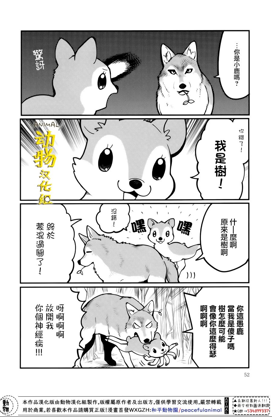 兔子即是正义 - 第17话 - 第4张图