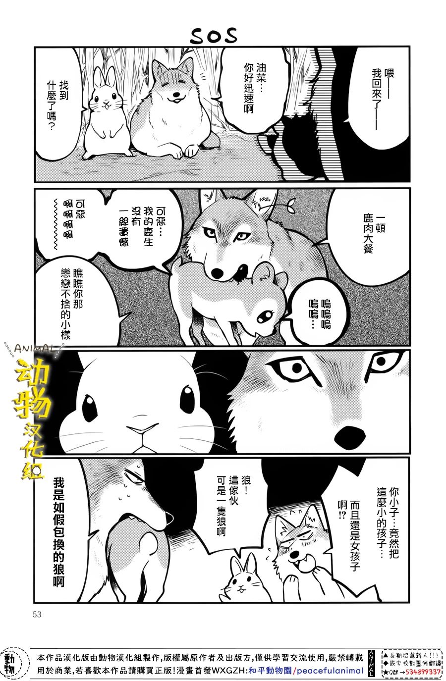 兔子即是正义 - 第17话 - 第5张图