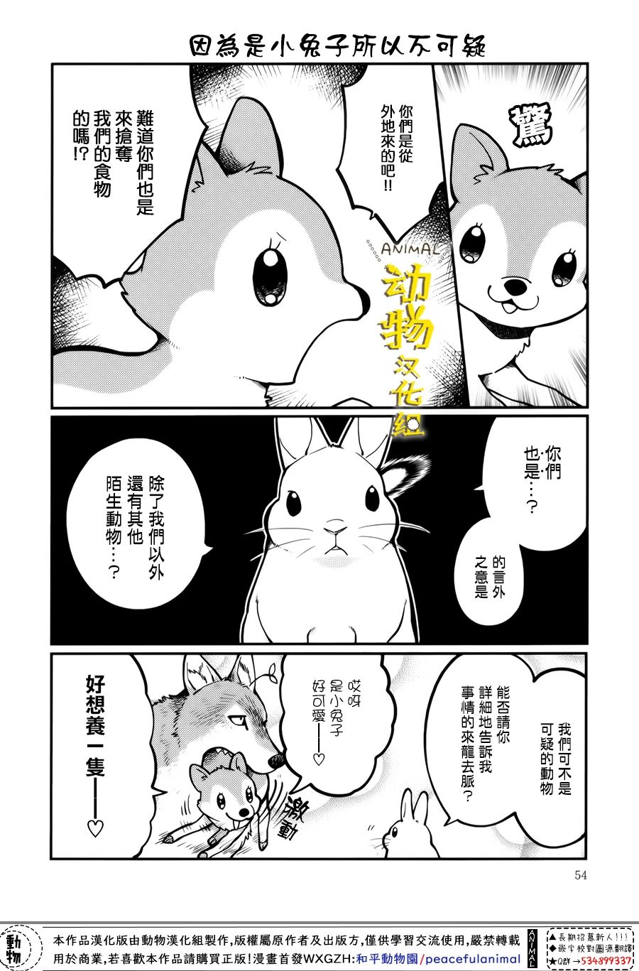 兔子即是正义 - 第17话 - 第6张图