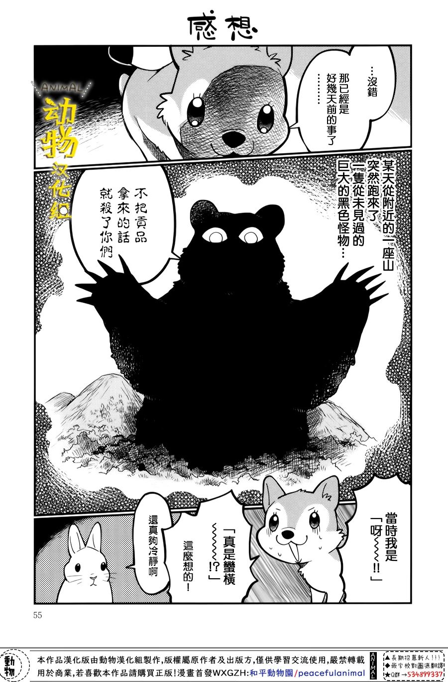 兔子即是正义 - 第17话 - 第7张图