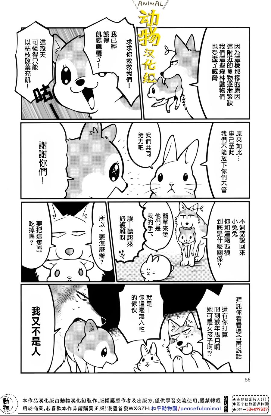 兔子即是正义 - 第17话 - 第8张图