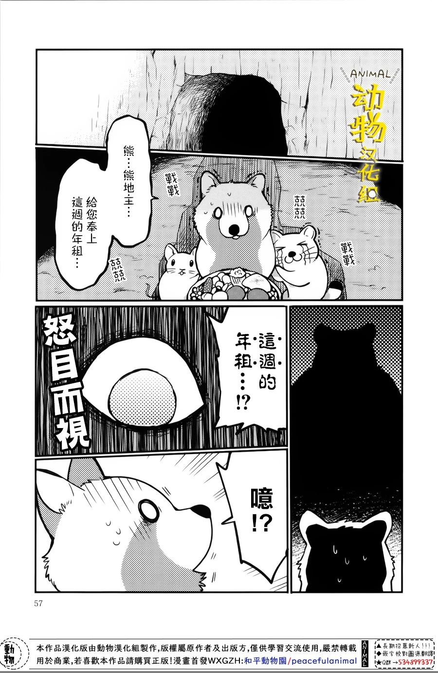 兔子即是正义 - 第17话 - 第9张图