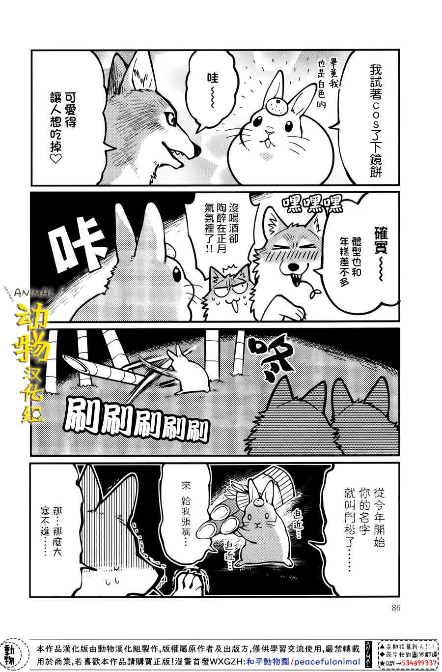 兔子即是正义 - 第19话 - 第2张图