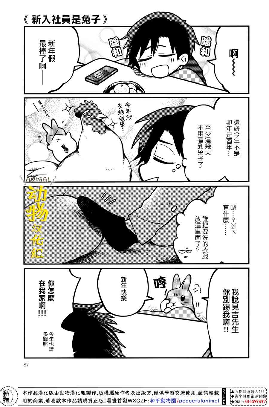 兔子即是正义 - 第19话 - 第3张图