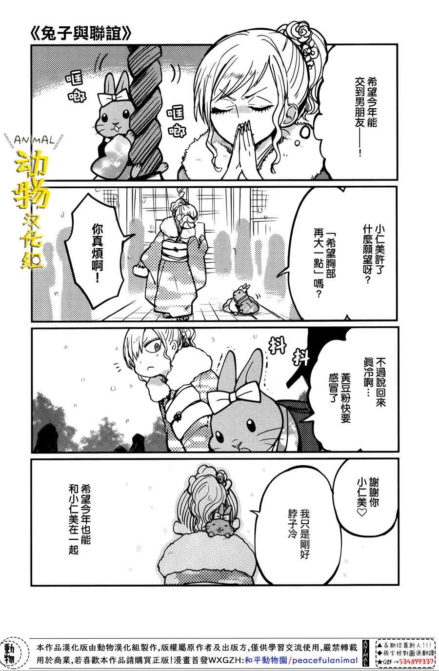 兔子即是正义 - 第19话 - 第4张图