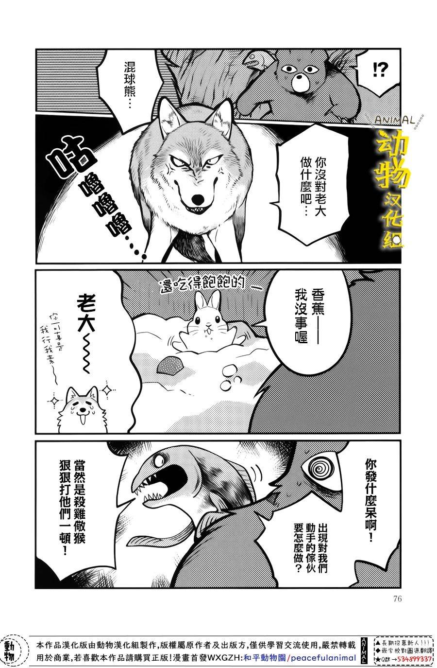 兔子即是正义 - 第18话 - 第12张图