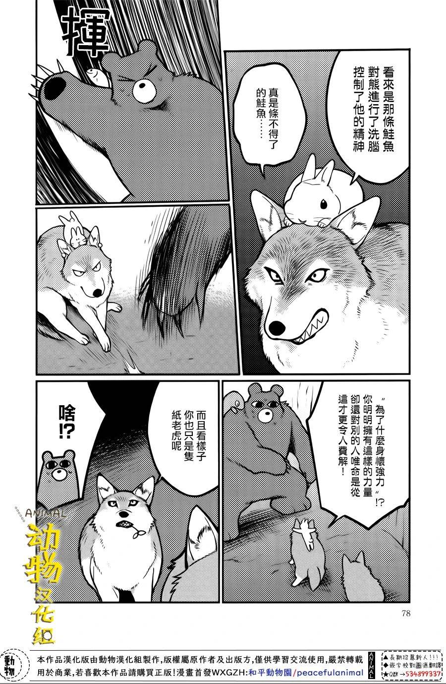 兔子即是正义 - 第18话 - 第14张图