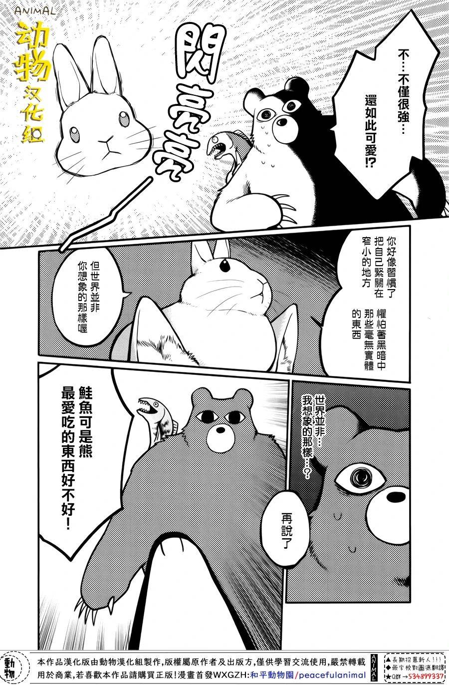 兔子即是正义 - 第18话 - 第16张图