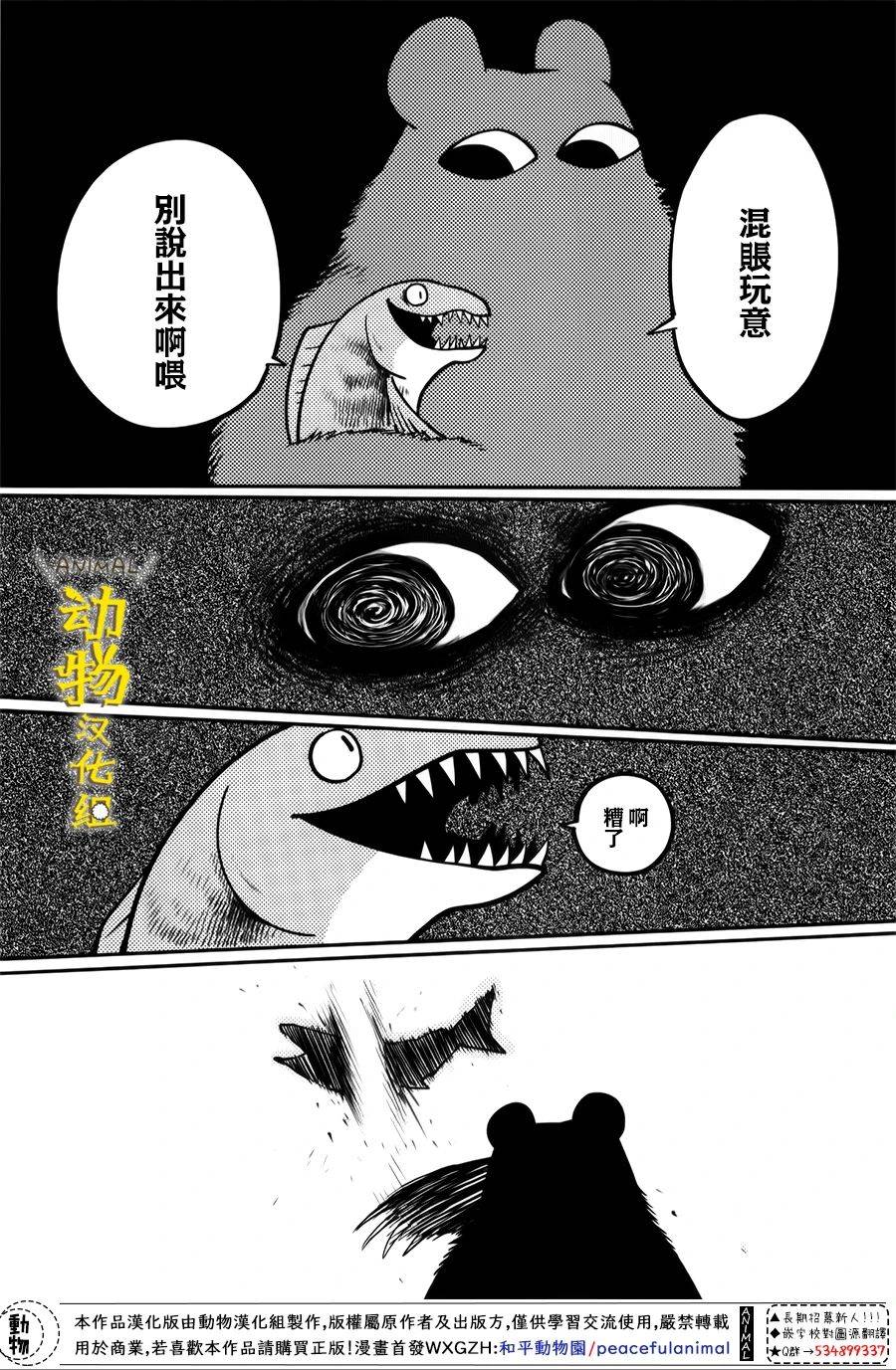 兔子即是正义 - 第18话 - 第17张图