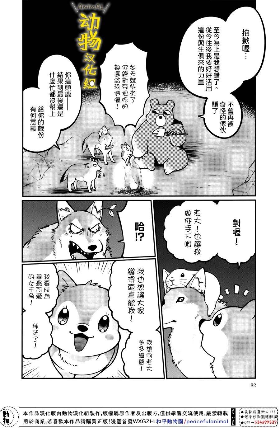 兔子即是正义 - 第18话 - 第18张图