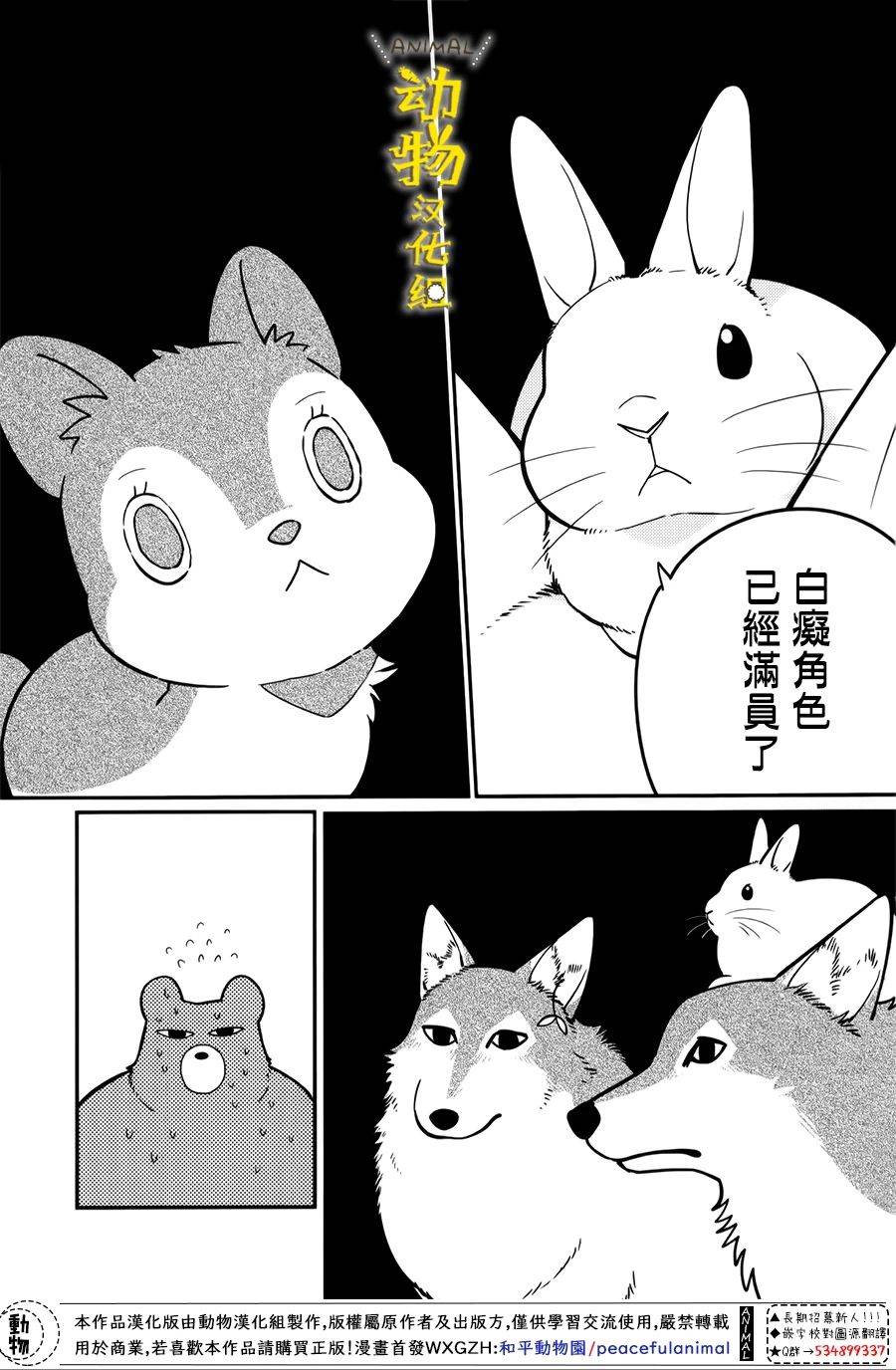 兔子即是正义 - 第18话 - 第19张图