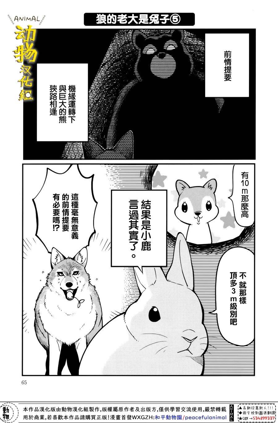 兔子即是正义 - 第18话 - 第1张图