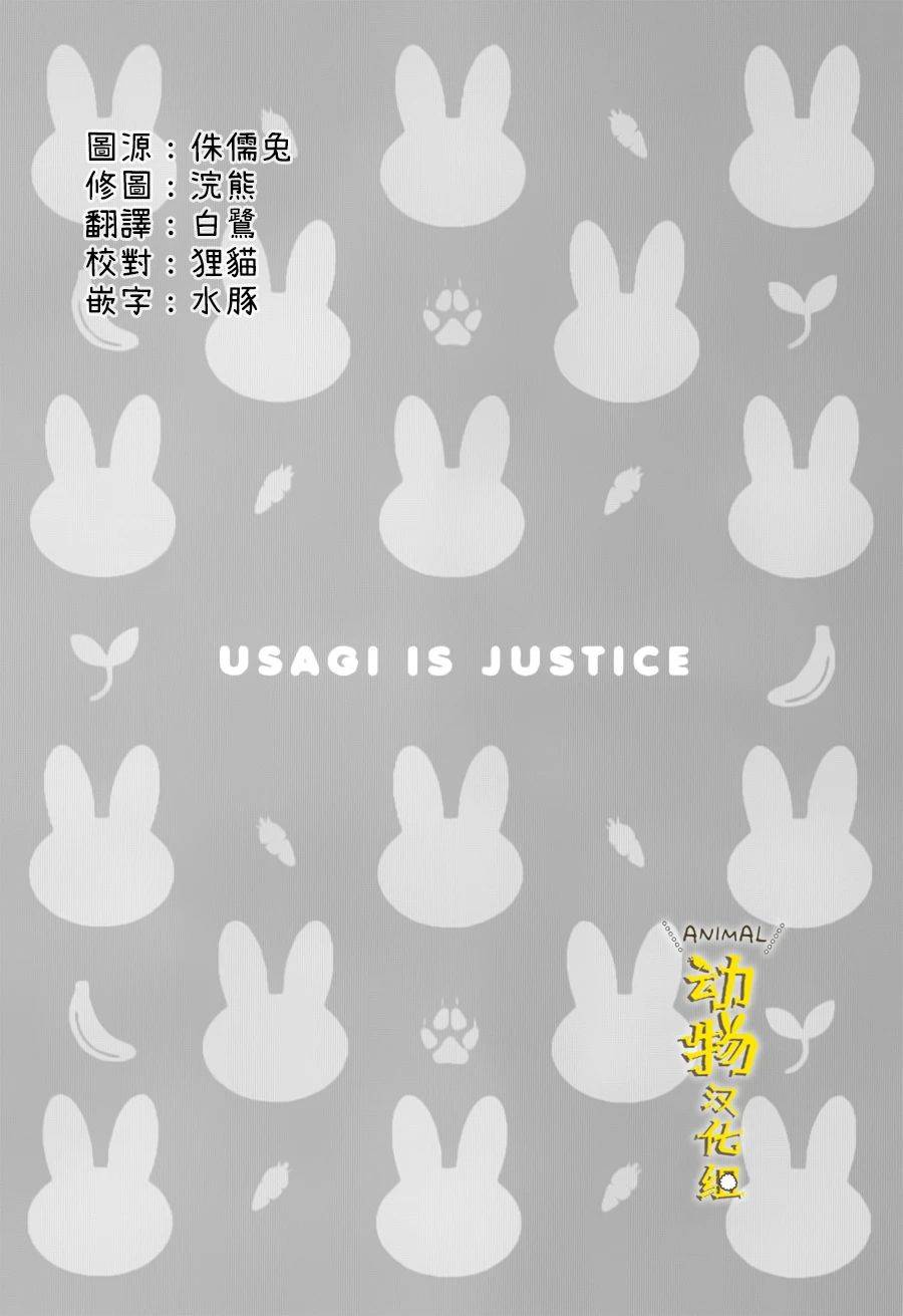 兔子即是正义 - 第18话 - 第20张图