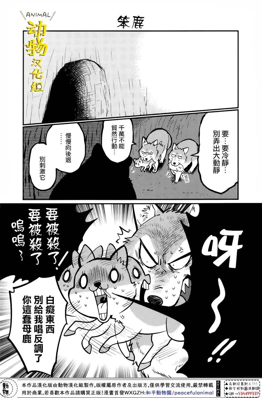 兔子即是正义 - 第18话 - 第2张图