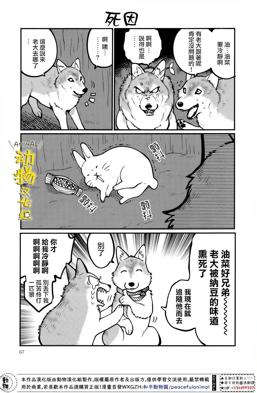 兔子即是正义 - 第18话 - 第3张图