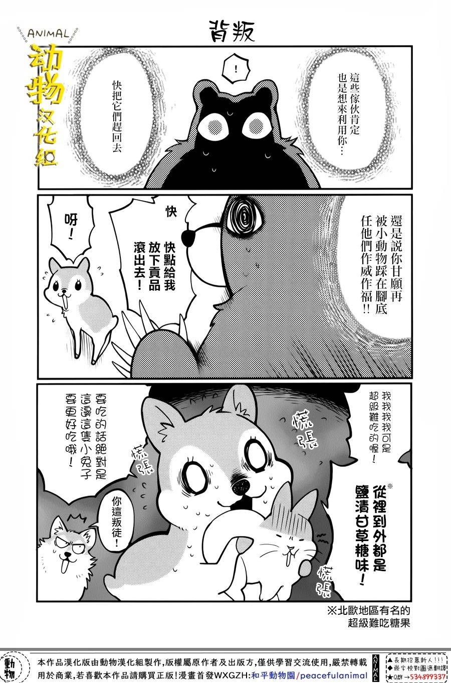 兔子即是正义 - 第18话 - 第5张图