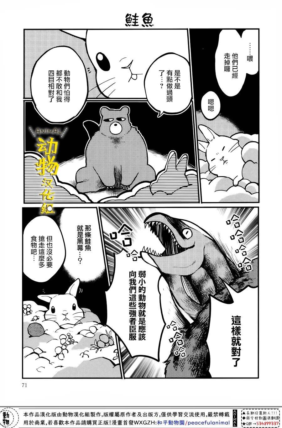 兔子即是正义 - 第18话 - 第7张图