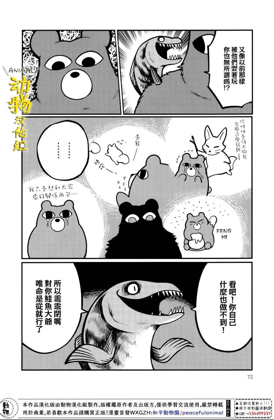 兔子即是正义 - 第18话 - 第8张图