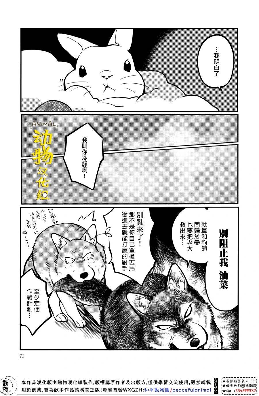 兔子即是正义 - 第18话 - 第9张图