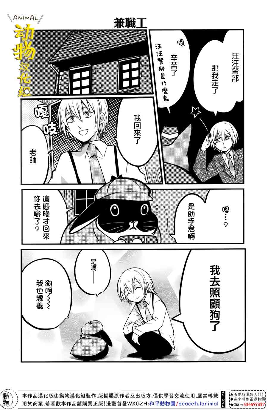 兔子即是正义 - 第20话 - 第10张图