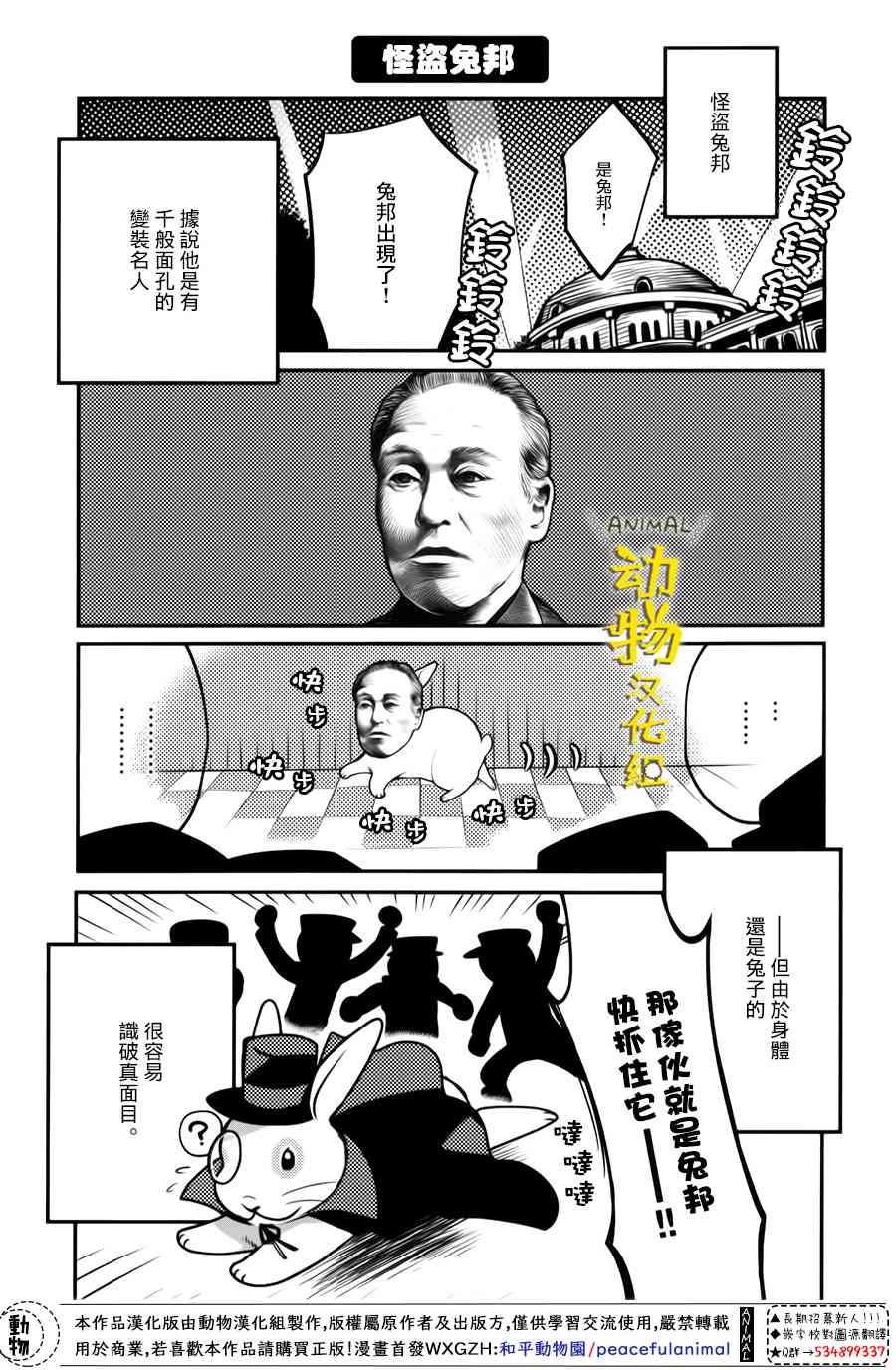 兔子即是正义 - 第20话 - 第1张图