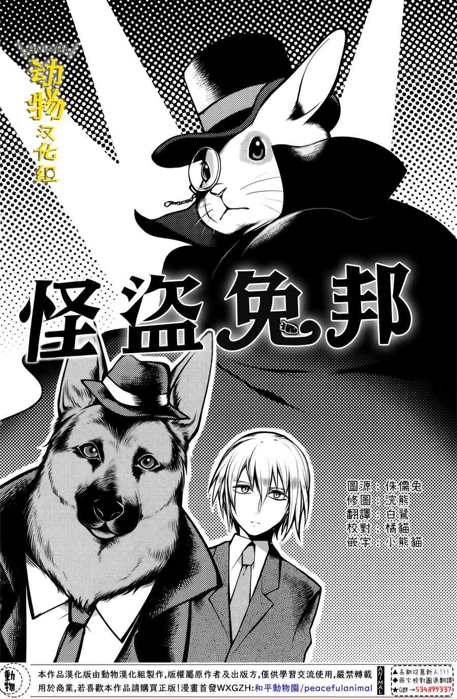 兔子即是正义 - 第20话 - 第2张图