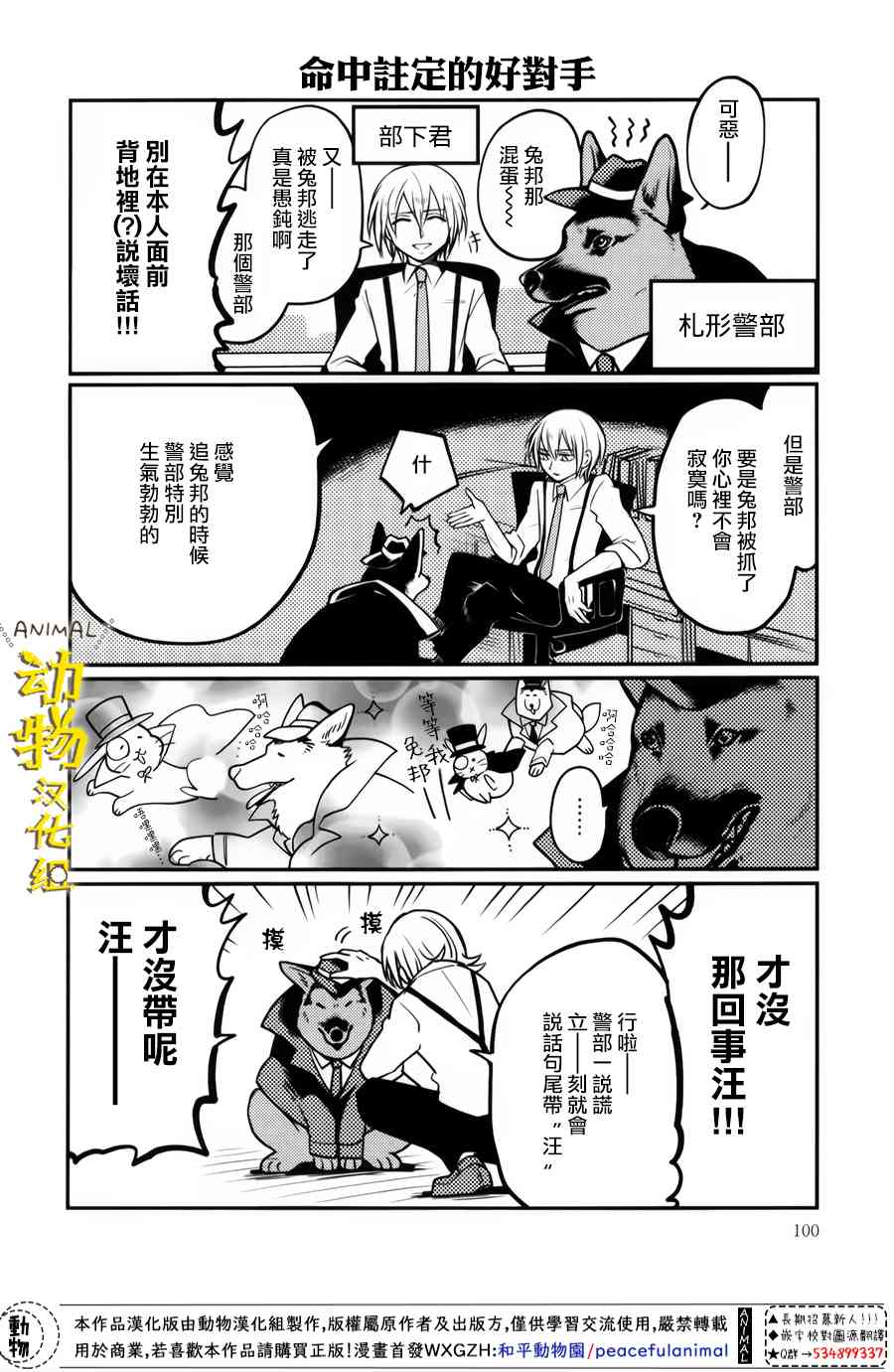 兔子即是正义 - 第20话 - 第4张图