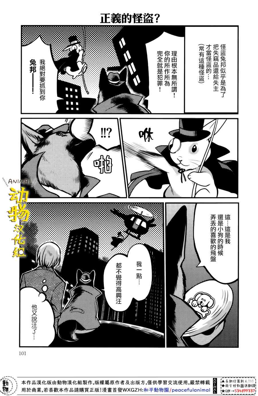 兔子即是正义 - 第20话 - 第5张图