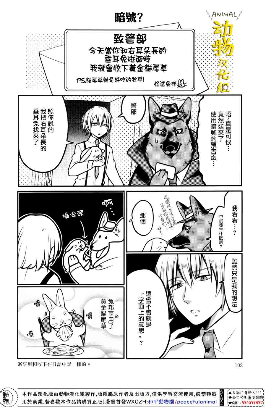 兔子即是正义 - 第20话 - 第6张图