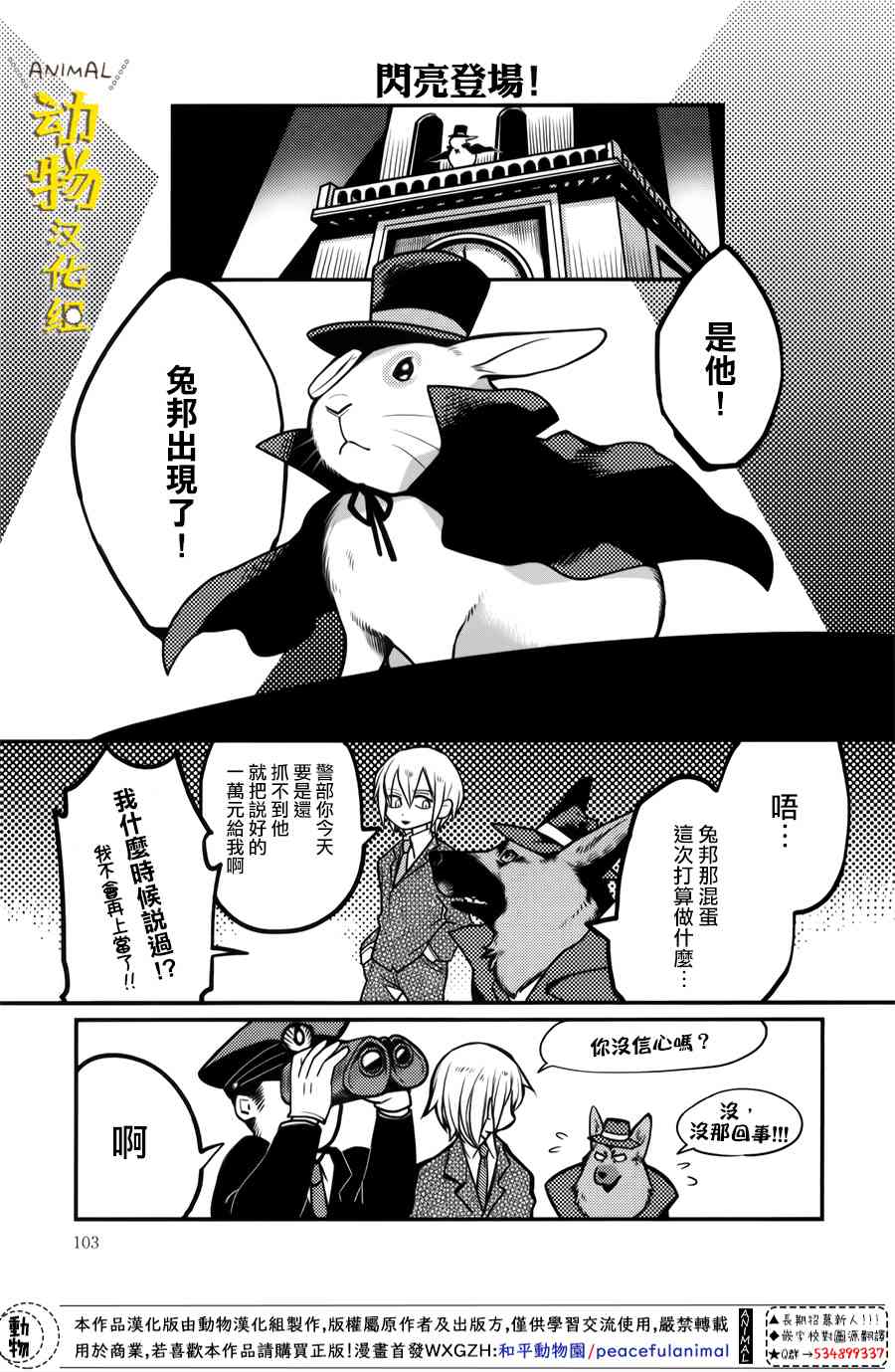 兔子即是正义 - 第20话 - 第7张图