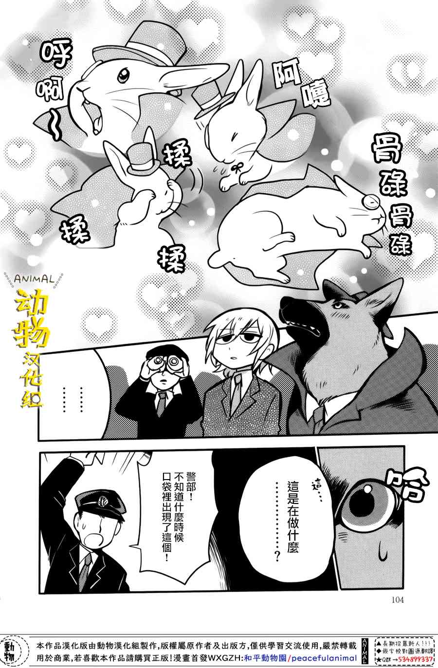 兔子即是正义 - 第20话 - 第8张图