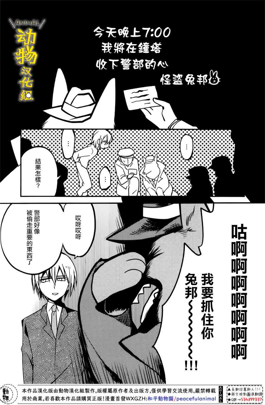 兔子即是正义 - 第20话 - 第9张图