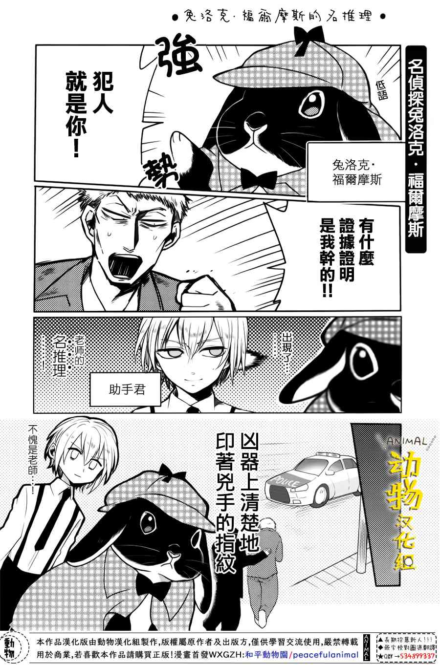 兔子即是正义 - 第21话 - 第1张图