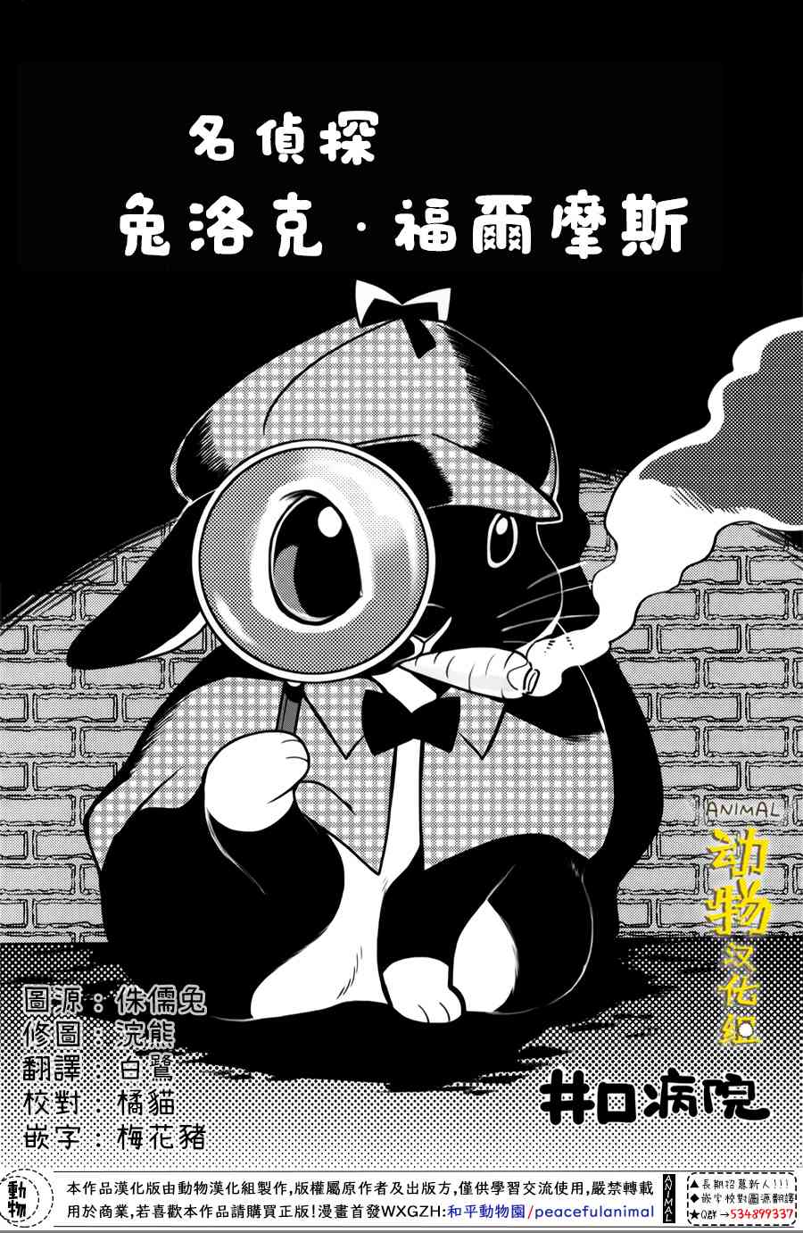 兔子即是正义 - 第21话 - 第2张图