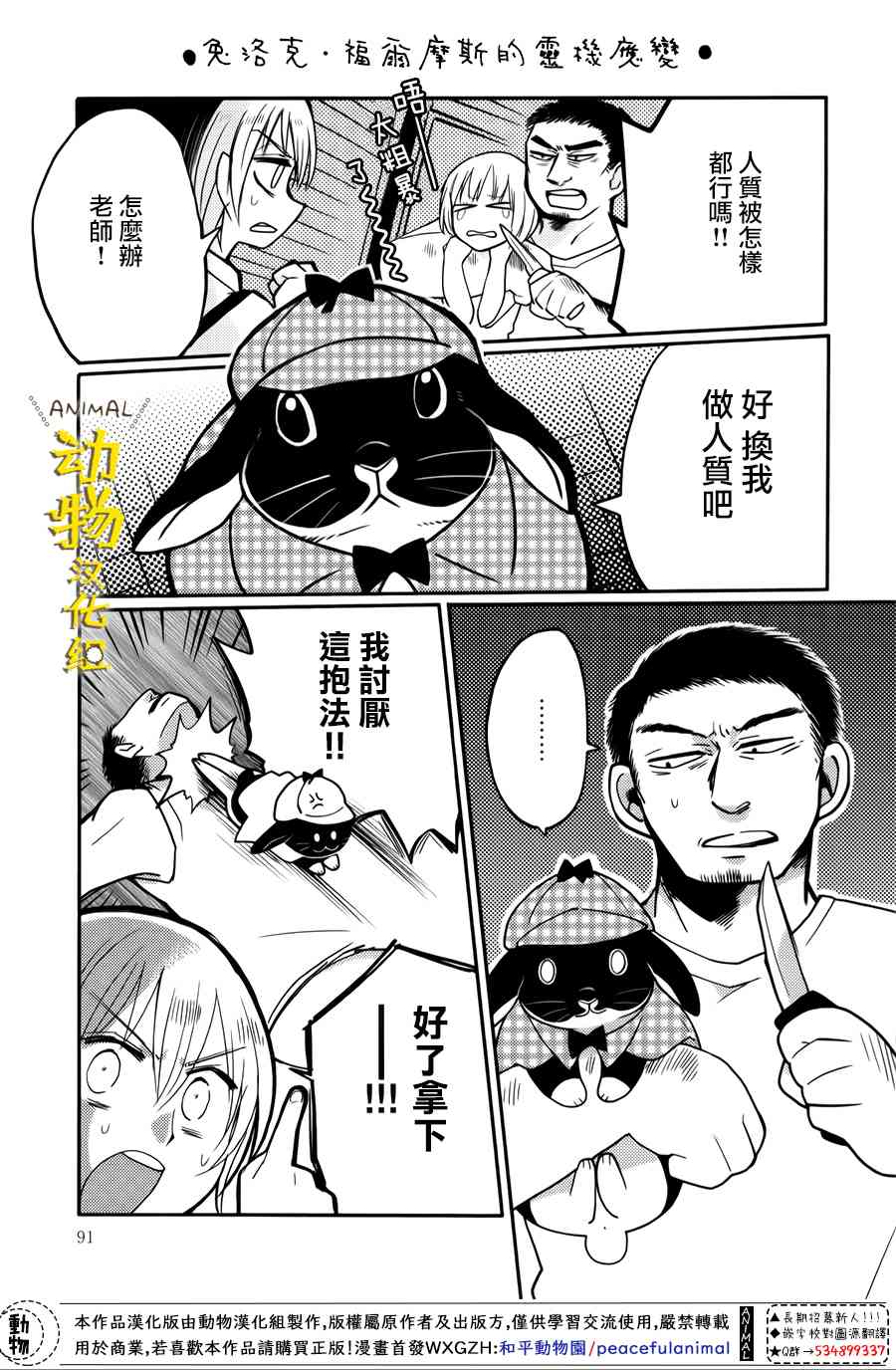 兔子即是正义 - 第21话 - 第3张图