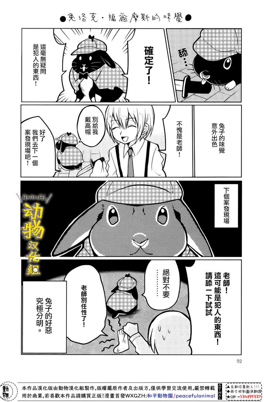 兔子即是正义 - 第21话 - 第4张图