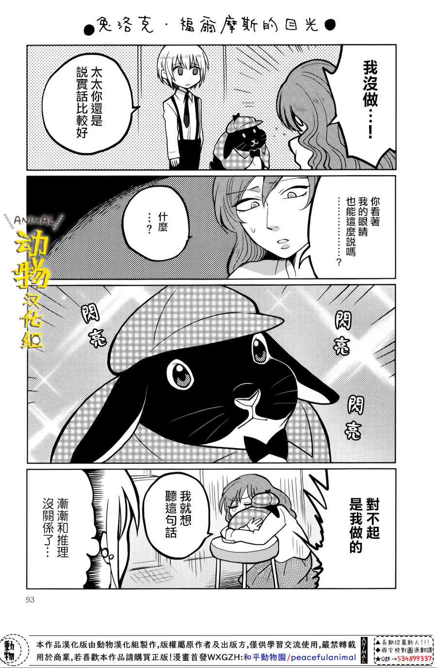 兔子即是正义 - 第21话 - 第5张图