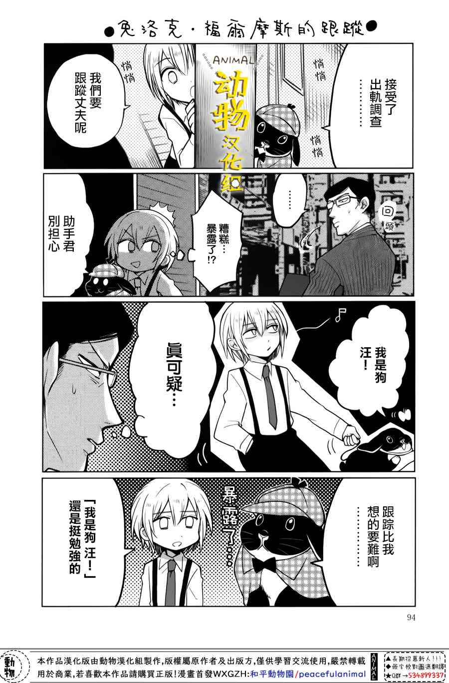 兔子即是正义 - 第21话 - 第6张图