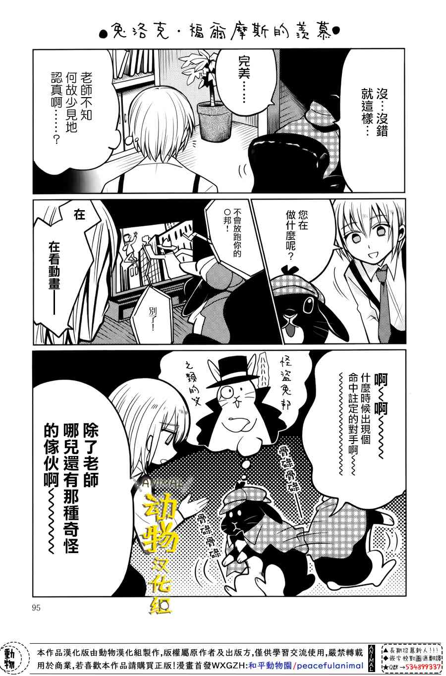 兔子即是正义 - 第21话 - 第7张图