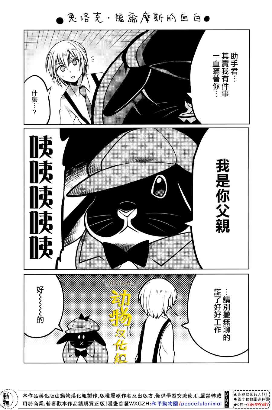 兔子即是正义 - 第21话 - 第8张图